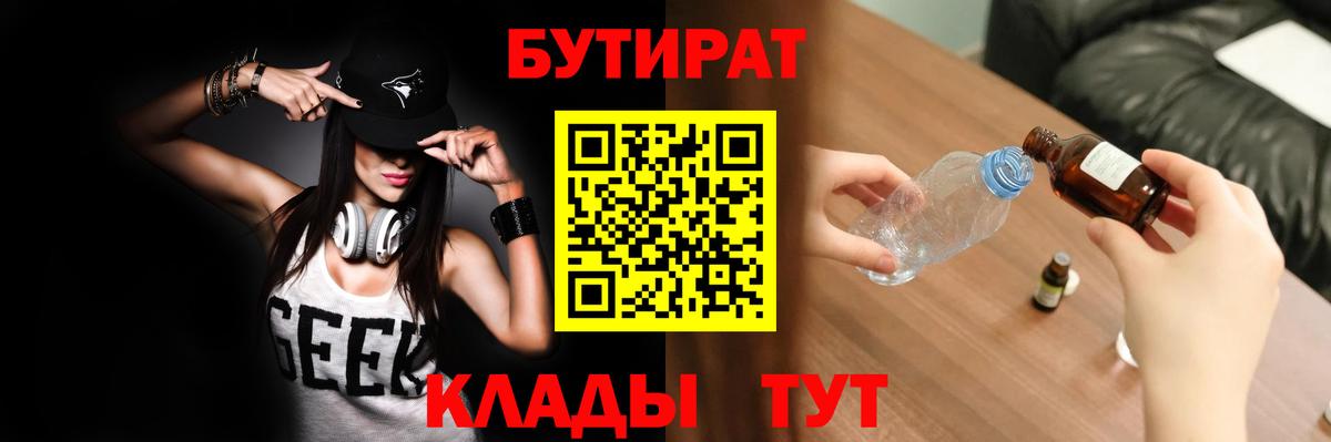 Сердобск  БУТИРАТ вода  Вход с VPN 