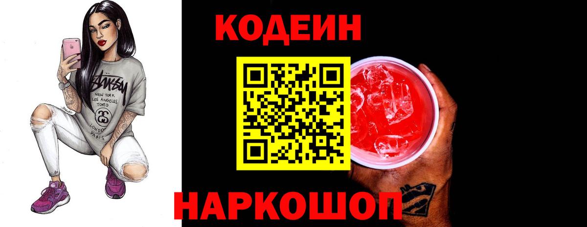 Кодеин напиток Lean (лин) Сердобск