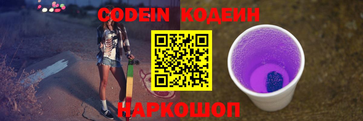 Сердобск  Codein напиток Lean (лин)  Вход с VPN  Кодеиновый сироп Lean Purple Drank 