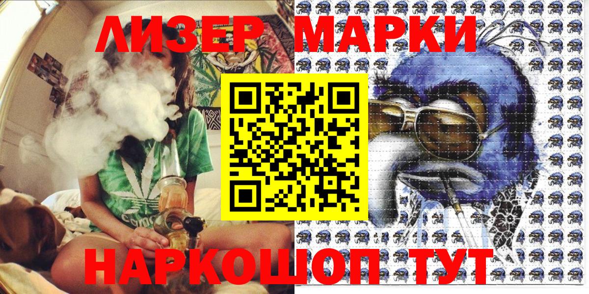 Наркотические марки 1500мкг Сердобск